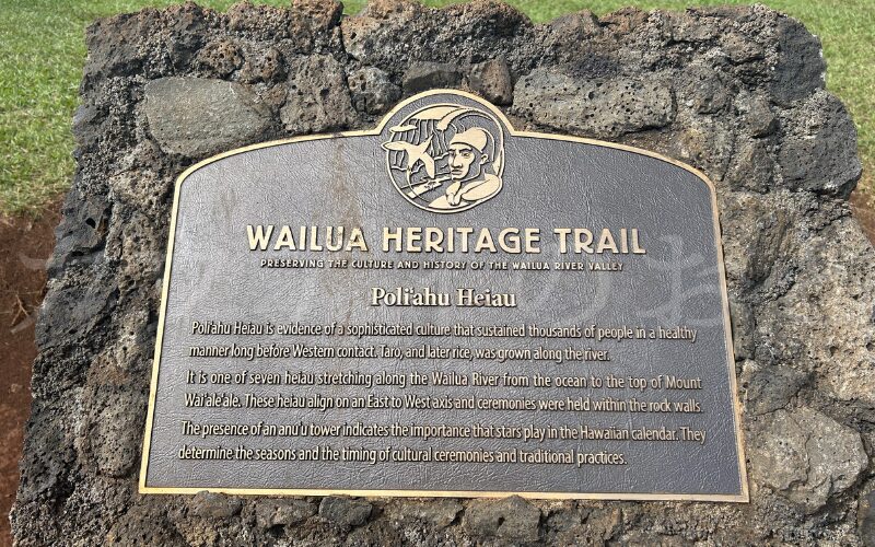 ワイルアヘリテージトレイル、ポリアフヘイアウの案内板