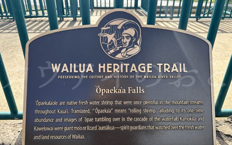 ワイルアヘリテージトレイルの看板